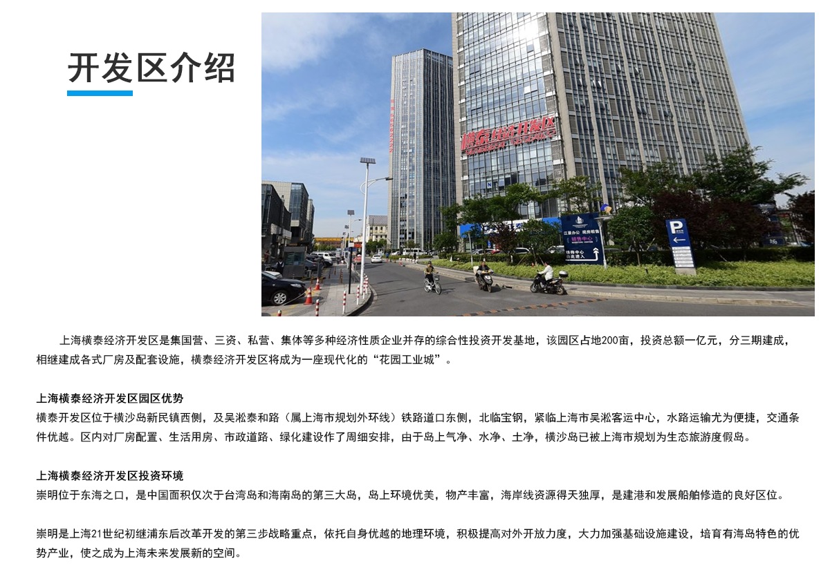 上海横泰经济开发区